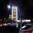 한남쭈꾸미 이미지