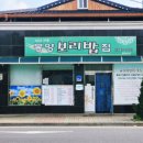 봉양보리밥집