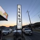 동의보감숯불갈비 | 동의보감 숯불갈비 다녀온 후기, 가족외식으로 괜찮았던 고깃집