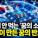 전원을 꺼도 기억하는 반도체? 우주통신과 6G 패권의 목줄을 쥔 한국의 대기전력 제로 소자 이미지