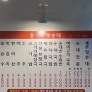 안연로 | 부산 연산동 맛집 제주맛순대 본점 메뉴 추천 - 고사리해장국, 제주맛순대 후기