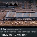 (주)에스에이엠 부산충장대로점 | 2026 부산 포트빌리지 꿀팁 총정리 (+근처 주차장 리스트 공유)