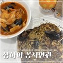 꽁시면관 | [잠실] 롯데월드 내부 중식 맛집 '상하이 꽁시면관' 솔직후기