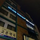 클럽인디고 | 당산 다이어트 그룹 피티 수업 클럽인디고 PT