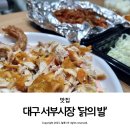 발닭 | 대구 서부시장 오미가미 거리 맛집 닭의 발 포장 후기