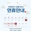 리앤컴퍼니법률사무소