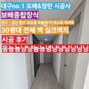 코오롱종합장식 - 양구군 택지길 42-8 | 대구 - 경산 중산 코오롱 하늘채 더 퍼스트 아파트 / 30평대 전체 벽 실크벽지 시공 후기^-^ 도배&장판...