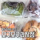 브라우니과자점 | 동탄 디저트 맛집 모구모구 과자점 브라우니와 쿠키 포장 후기