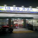 바이크모토프렌즈 - 세종특별자치시 만남로 16 | 바이크모토프렌즈