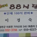 숙이네88식당 이미지