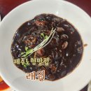 래원노형점 | 제주 노형맛집 래원, 가성비 세트메뉴 시식후기