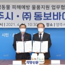 동보바이오