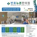 반포뉴본한의원 이미지