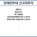 장애인학대 신고의무자 교육 이미지
