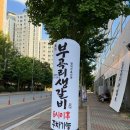 씨유 경산중방대로점 | 경산 부곡리 생갈비 중방점 임당역 양념갈비 맛집 주차 솔직 후기