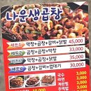 나운생곱창 이미지