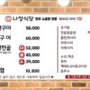 나정식당 - 포항시 남구 | 나정식당