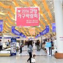 가구박람회 이미지