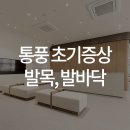 한양류마유내과의원 이미지
