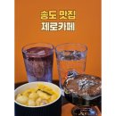 오가식당(보성스퀘어원내 위치) | [송도 맛집] 제로카페 인천 송도(1공구) 저당카페 주차 송도데이트 당뇨간식 제로슈거