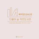 더불어숲 이미지