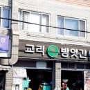 교리떡방앗간 - 구미시 동교5길 14 | 교리떡방앗간