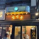 능내그린공원 | [남양주 데이트코스] 가을 황화코스모스·한강뷰 맛집 '삼패지구' 구경하고 우대갈비 먹기 (그런데...