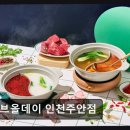 681 | 인천맛집 샤브올데이 인천주안점 역대급 샐러드바와 신선함