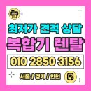 청림동-1 | 청림동 복합기 렌탈 사무실 계약 전 꼭 알아야 할 조건 3가지
