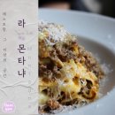 강릉 레스토랑 라몬타냐