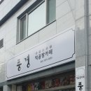 풍경떡공방카페