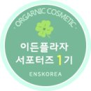 [이든플라자] 화미사 유기농 꽃!발효 썬크림후기