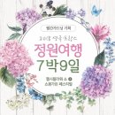 원플라워투어 이미지