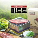 [캠핑장비 추천] 일회용 숯불구이 화로 미트로