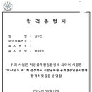 2024 지방직 9급 합격수기 이미지