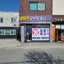 남이천공인중개사사무소 이미지