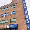 교통안전공단 구로검사소 | [합격후기] 여성 버스기사 자격증 준비부터 시험까지