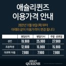 애슐리퀸즈 뉴코아일산점 이미지