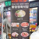 중앙정육식당 이미지