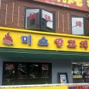 미소양꼬치 이미지
