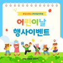 매봉산1길 | 비전동 영어학원 아이들과 함께한 특별한 하루 어린이날 행사후기
