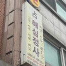 대운떡집 | <해심정사> - 30년 경력 용한 서울 신점 솔직후기🫢