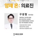 양재온한의원 이미지