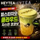 카페클라우드 - 동구 화랑로75길 53-6 | 가로수길 카페 헤이티 후기 피스타치오 클라우드 자스민 코코넛 은근 호불호 있을 맛