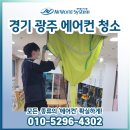 광주 어린이집 | 경기 광주 어린이집 에어컨청소 후기