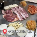 수락산 | [장암역 고기집] 수락산 등산 코스, 오리구이 막걸리 맛집- '송산'