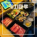오꼬마루 | 부산 동래 샤브샤브 [키치마루] 관서식 스키야키 맛집
