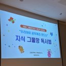 머리박사 | 💚그레이트북스 책육아연구소 조운겸 박사님💚<<지식 그물망 독서법 강연 후기>>