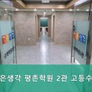 깊은생각평촌학원