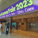 2023 에듀테크 코리아 페어 방문후기_유아미래교육 공부하기